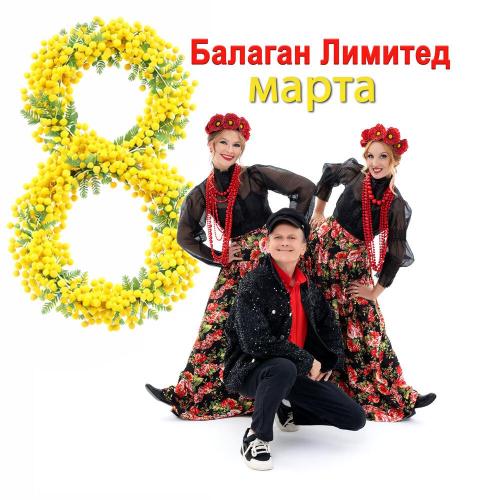Балаган Лимитед - Че те надо？ (Vocal Remix)
