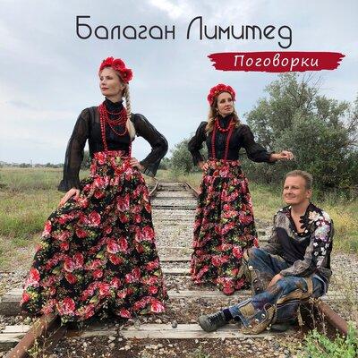 На восходе - Балаган Лимитед & Гюнай Ахмедова
