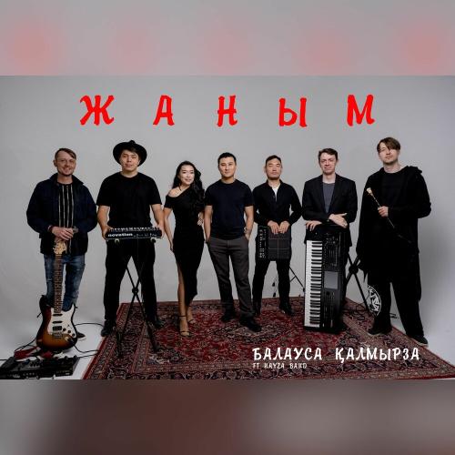 Балауса Қалмырза, NAYZA BAND - Жаным