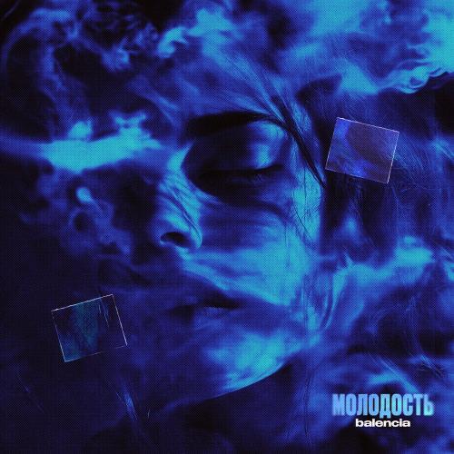 Balencia - Молодость