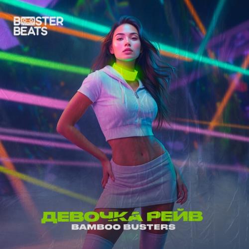 Девочка Рейв - Bamboo Busters