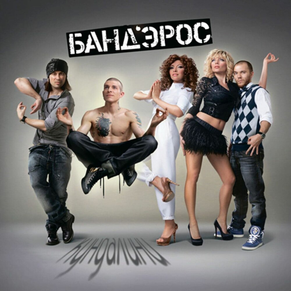 Китано - БАНД'ЭРОС