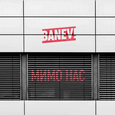Banev! - Мимо нас
