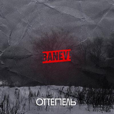 Banev! - Оттепель