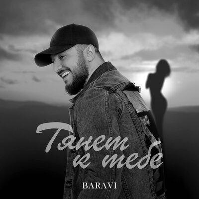 Baravi - Тянет к тебе
