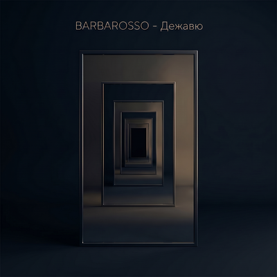 BARBAROSSO - Дежавю