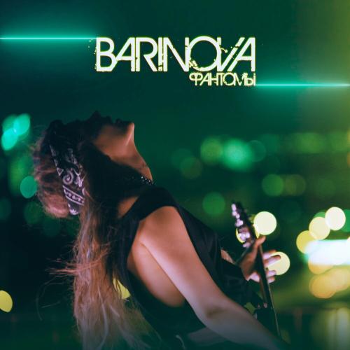 Фантомы - Barinova