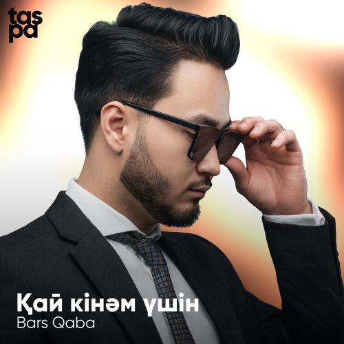 Bars Qaba - Қай кінәм үшін