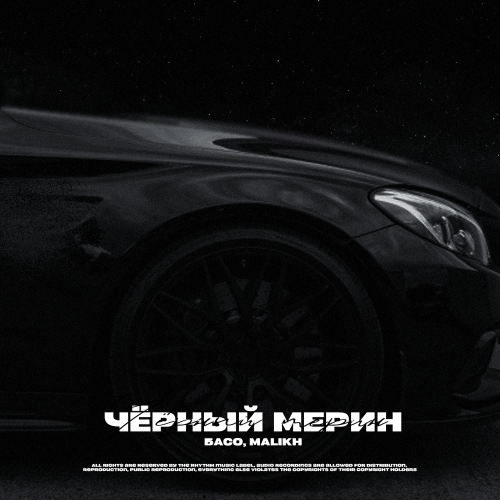 БАСО, Malikh - Чёрный мерин