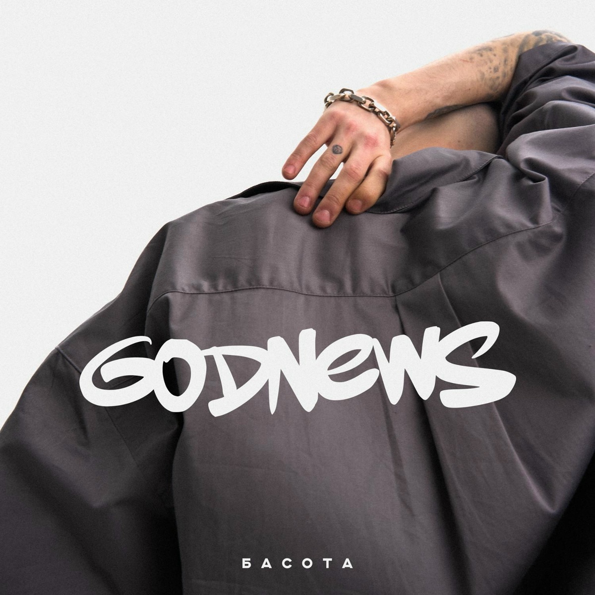 Godnews (prod. by Kipi, Gravity Muse) - Басота