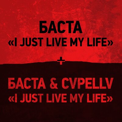 I Just Live My Life - Баста, CVPELLV
