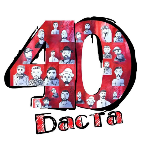 Интро - Баста