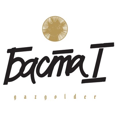 Гонки - Баста, КРП