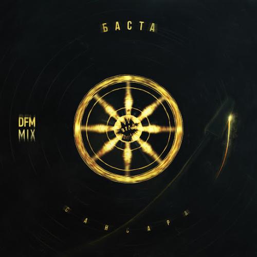 Баста - Сансара (DFM Mix)