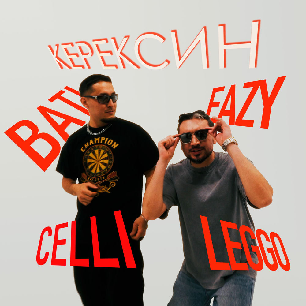 Baticelli & Eazy Leggo - Керексин