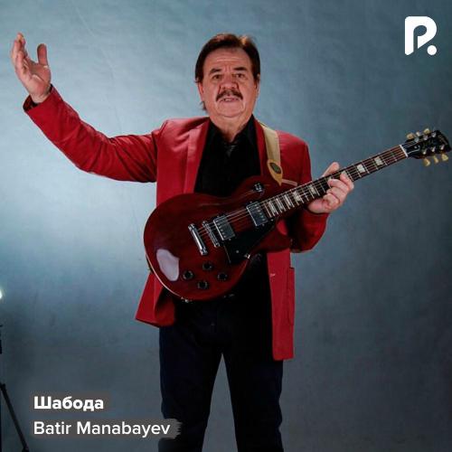 Шабода - Batir Manabayev