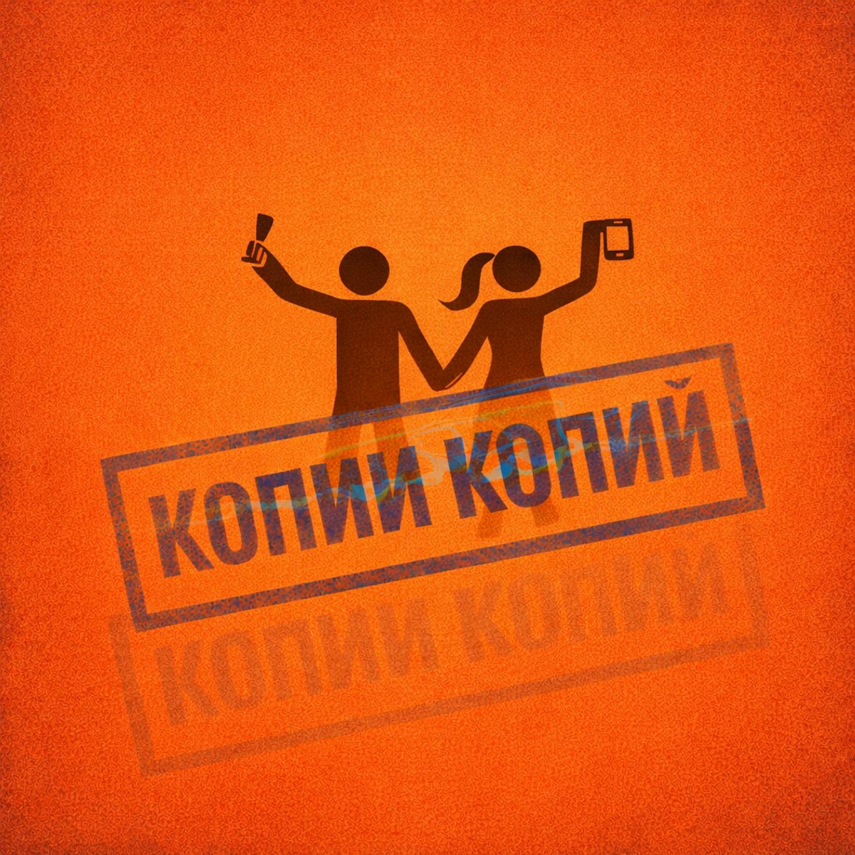 Копии копий - Батишта, Jewcuba