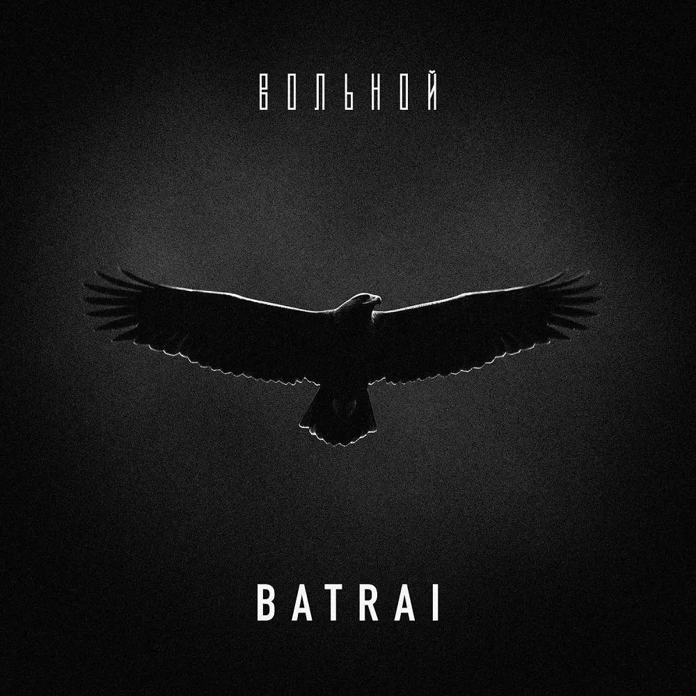 Вольной - Batrai