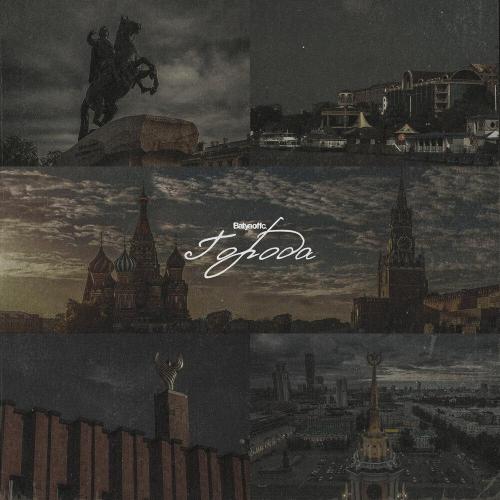 Batyaoffc - Москва