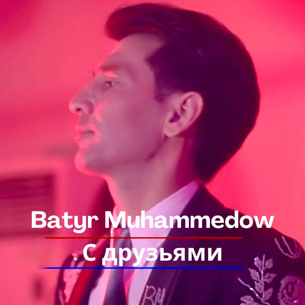 Batyr Muhammedow - С Друзьями