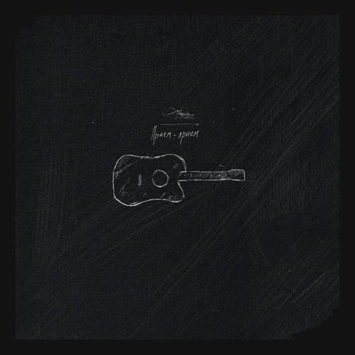baur karbon - уходя уходи (Acoustic)