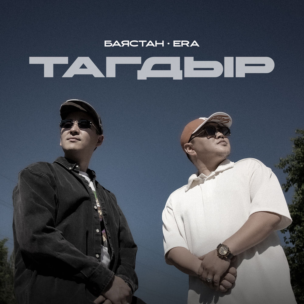 Баястан & Era - Тагдыр