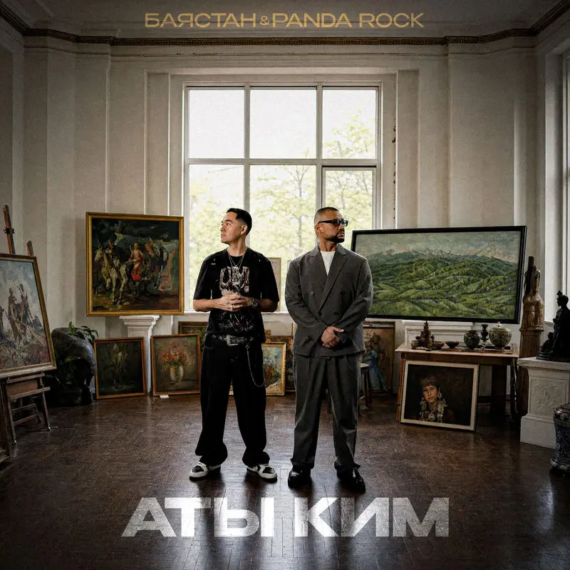 Аты Ким - Баястан & Panda Rock