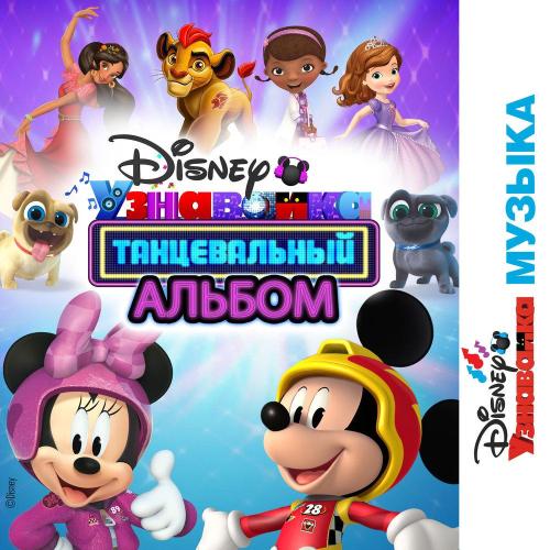 Beau Black - Mickey and the Roadster Racers Main Title Theme (From -Mickey and the Roadster Racers-)
