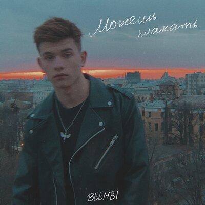 BEEMBI - Можешь плакать