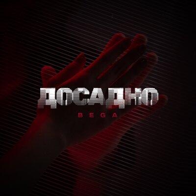 BEGA - Досадно