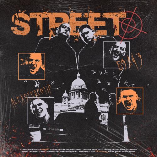 Бэд43, Alexstereotip - Street