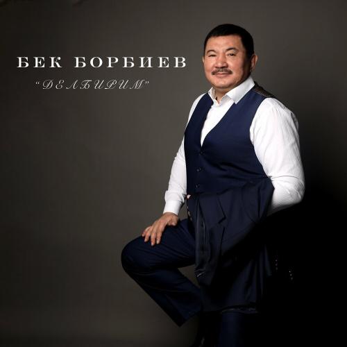 Бек Борбиев - Делбирим