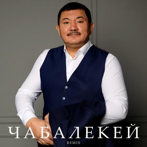 Бек Борбиев feat. Muratti - Чабалекей (Remix)