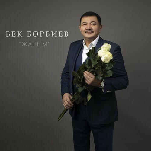 Бек Борбиев - Оштон бирөө