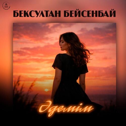 Бексултан Бейсенбай - Әдемім