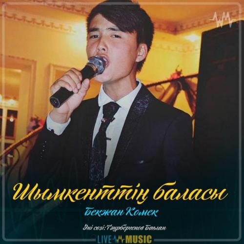 Бекжан Комек - Шымкенттің баласы