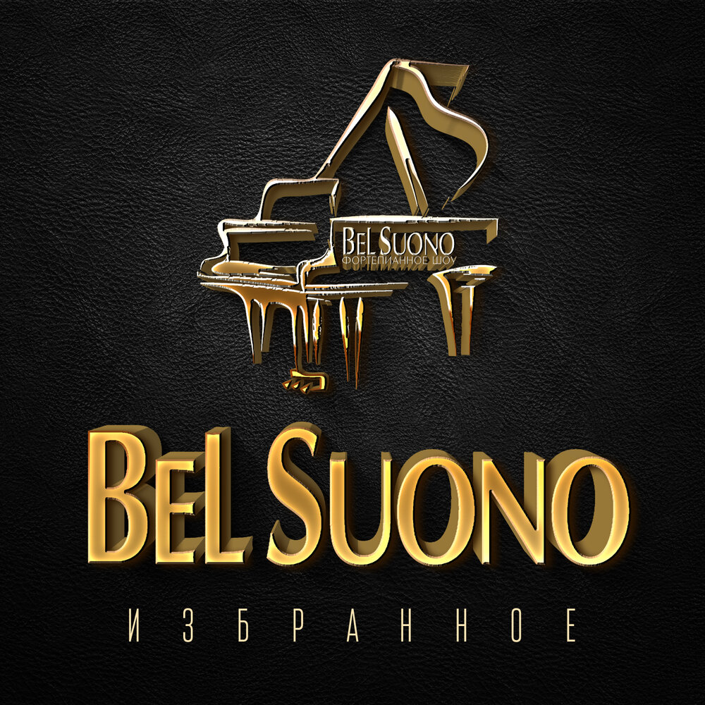 Лето - Bel Suono, Антонио Вивальди