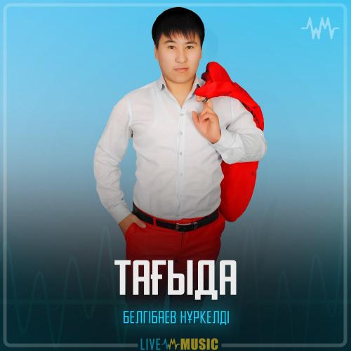 Белгібаев Нұркелді - Тағыда