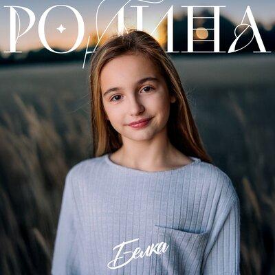 Белка - РОДИНА