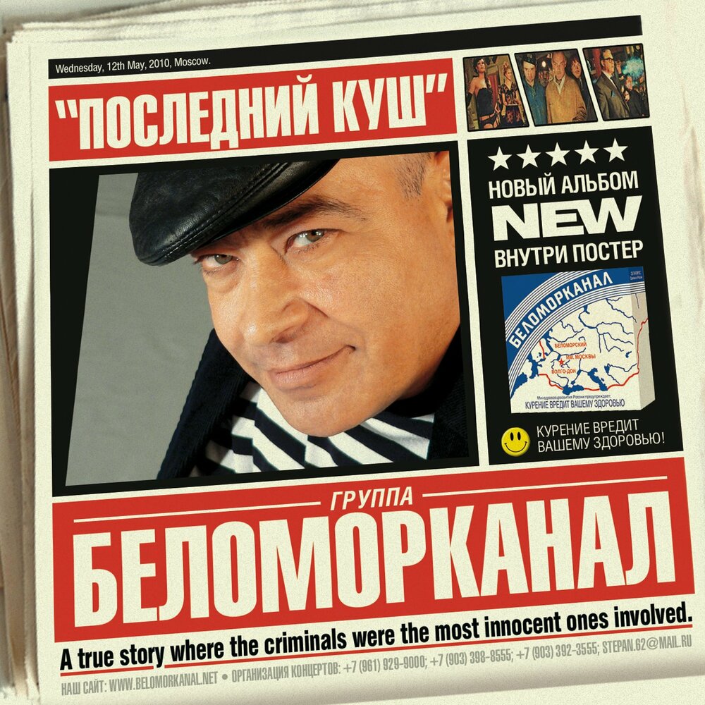 Журавли - Беломорканал