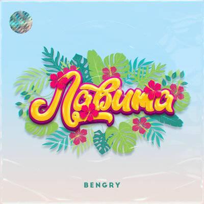 Bengry - Лавита