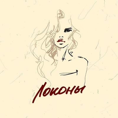 BENGRY - Локоны
