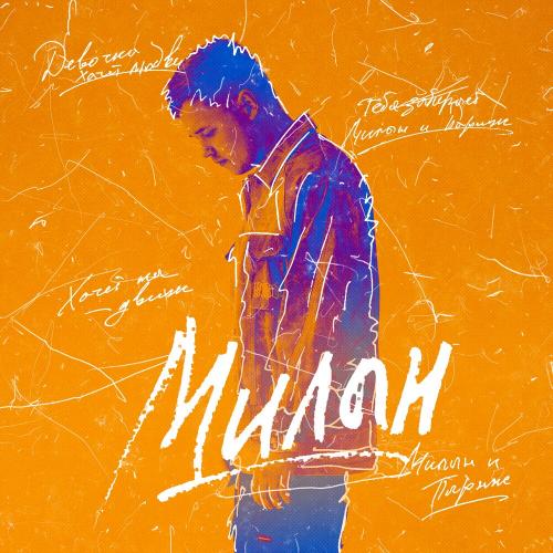 Милан - BENGRY