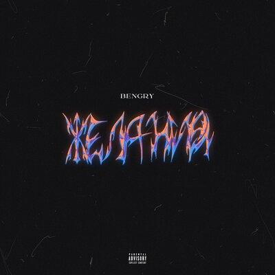 BENGRY - Желания