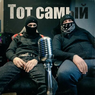 Тот самый - BenZaMan, НАЙКОС