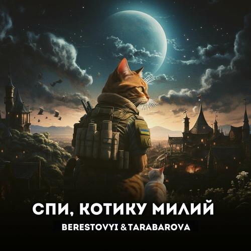 Berestovyi feat. Tarabarova - Спи Котику Милий