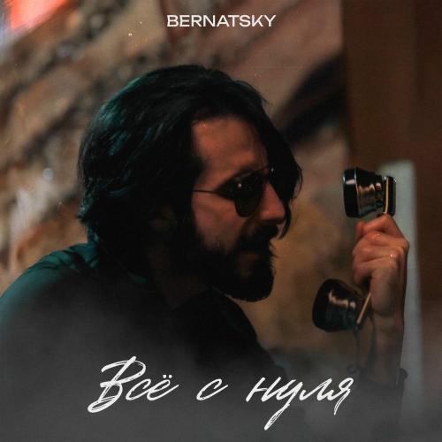 BERNATSKY - Всё С Нуля