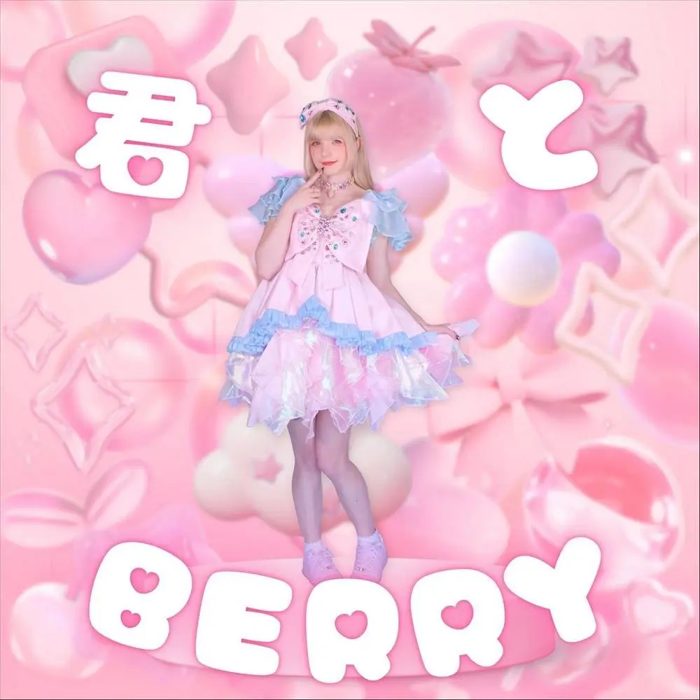 君とBERRY - BERRY
