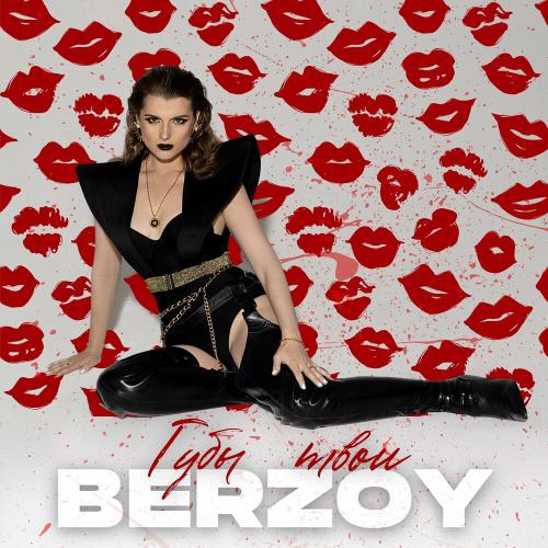 Berzoy - Губы Твои