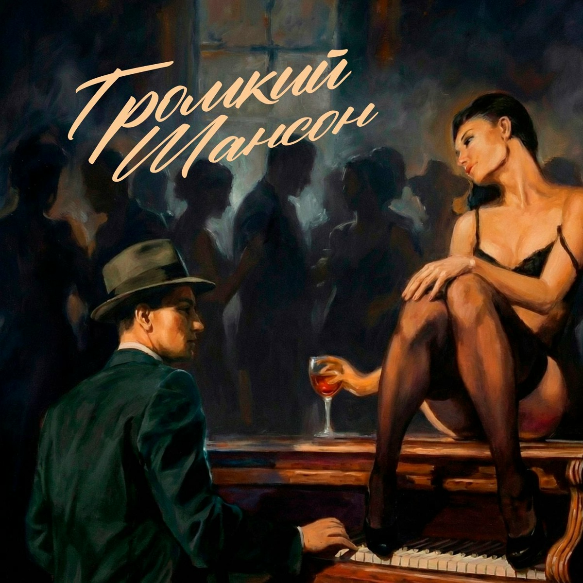 Громкий шансон - Беспризорник